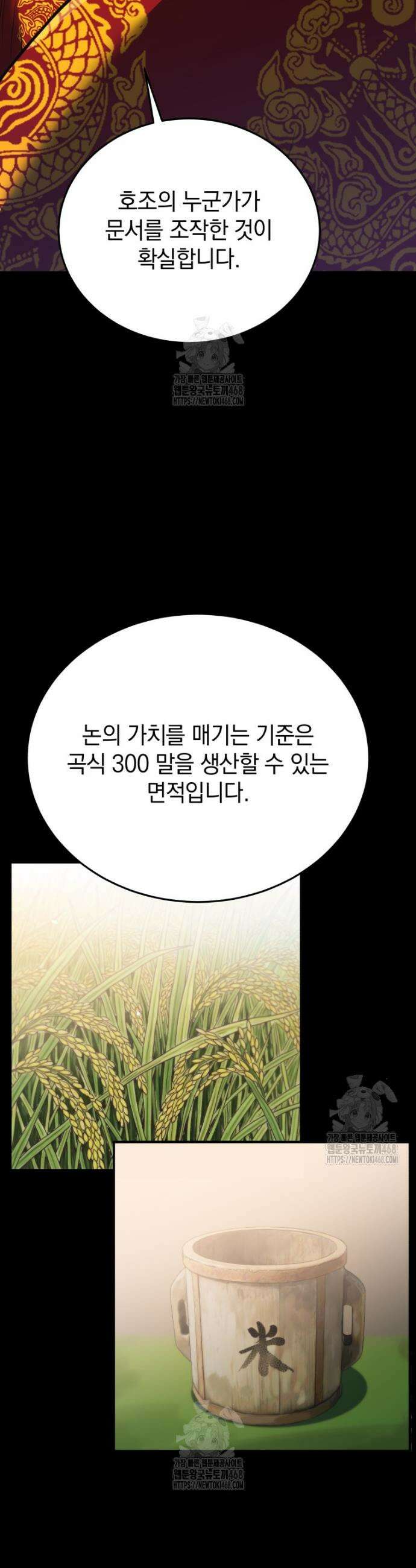 블랙기업조선 114화 49