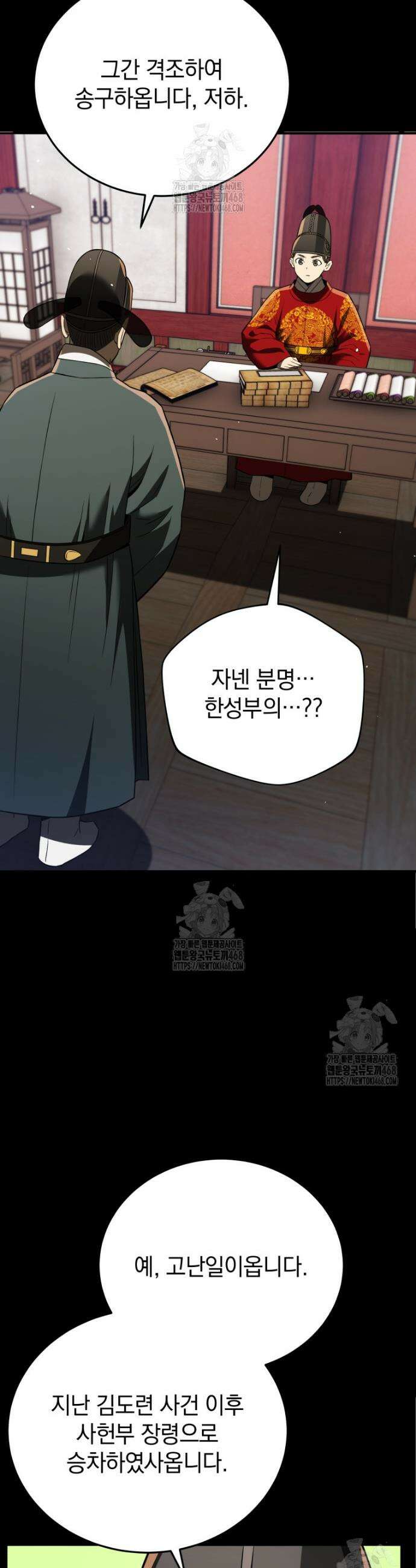 블랙기업조선 114화 55