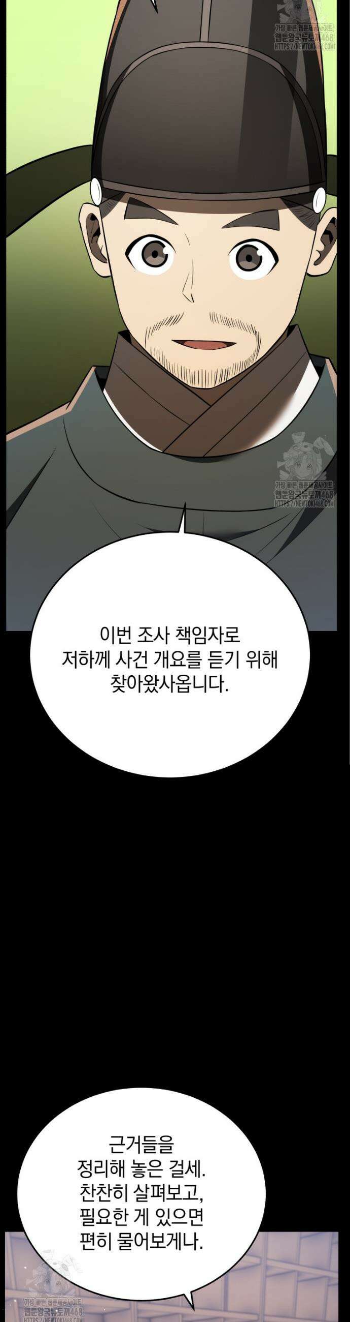 블랙기업조선 114화 56