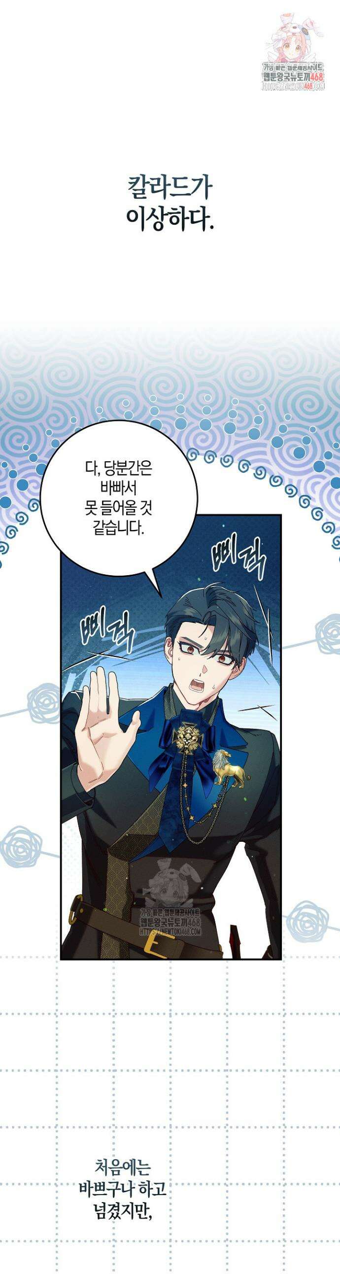 시한부 연인과 동거 생활 중입니다 72화 1