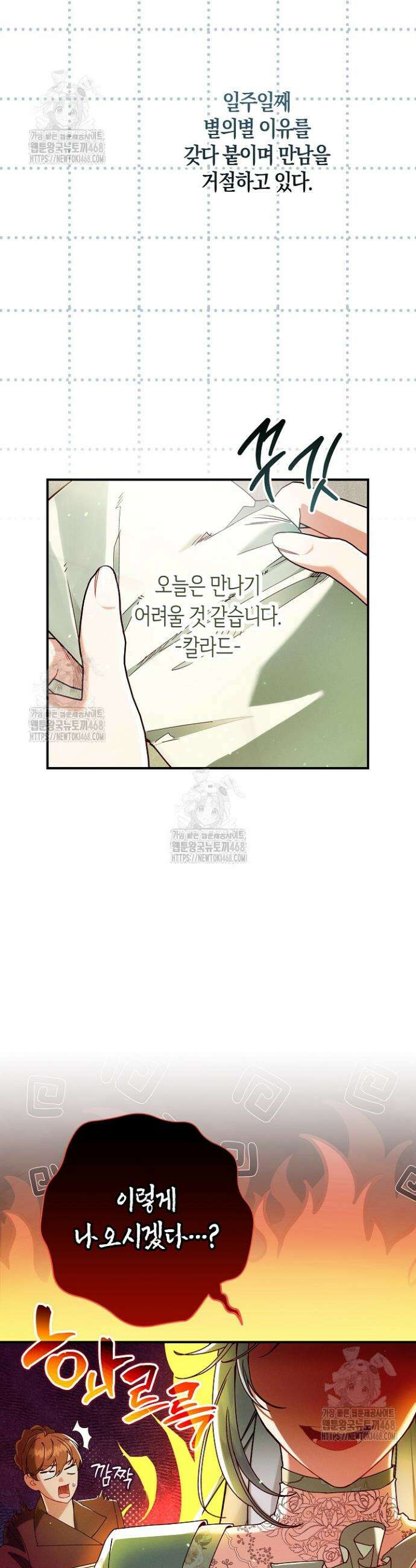 시한부 연인과 동거 생활 중입니다 72화 2