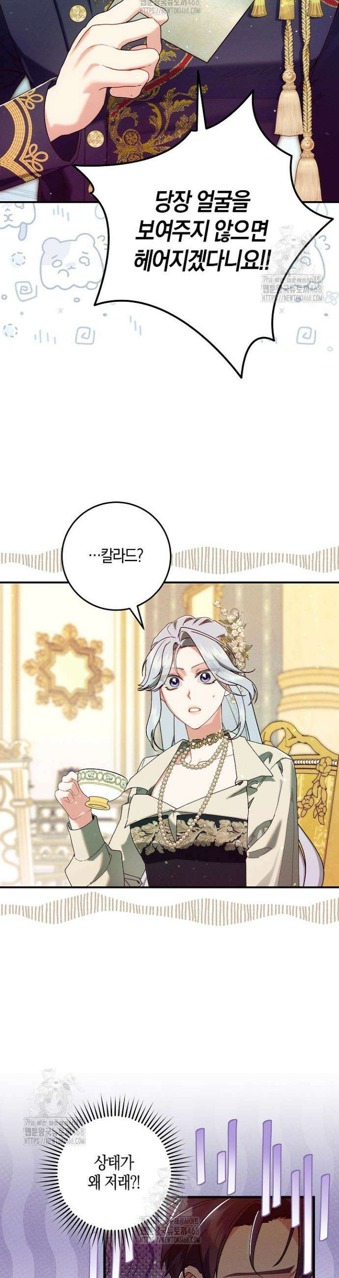 시한부 연인과 동거 생활 중입니다 72화 6