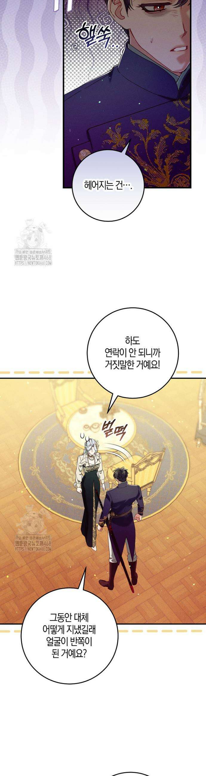 시한부 연인과 동거 생활 중입니다 72화 7