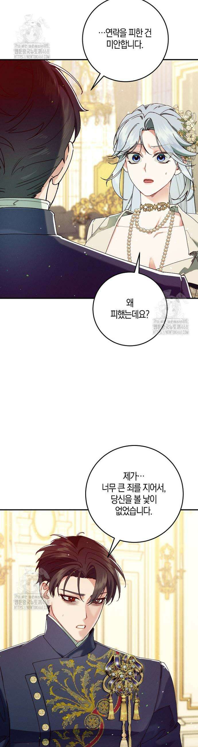 시한부 연인과 동거 생활 중입니다 72화 8