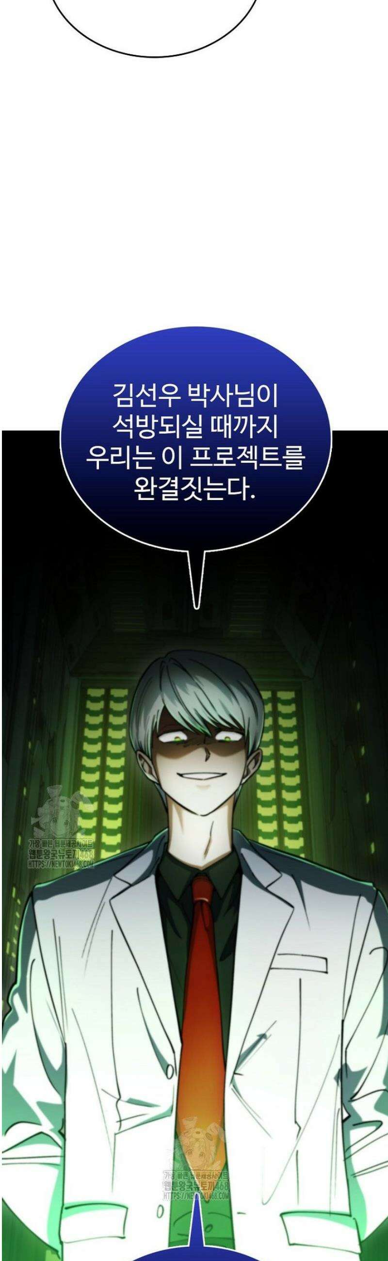 히어로가 집착하는 악당이 되었다 21화 3