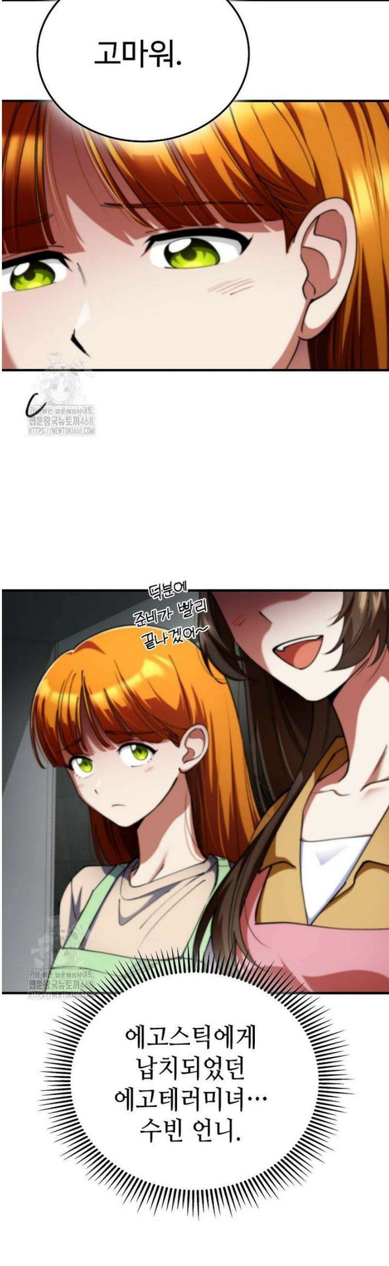히어로가 집착하는 악당이 되었다 21화 11
