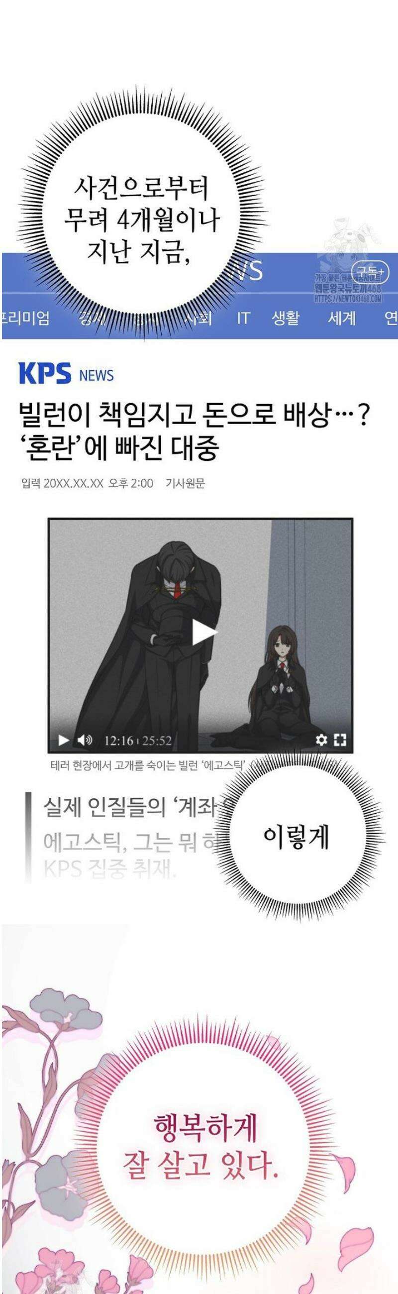 히어로가 집착하는 악당이 되었다 21화 12
