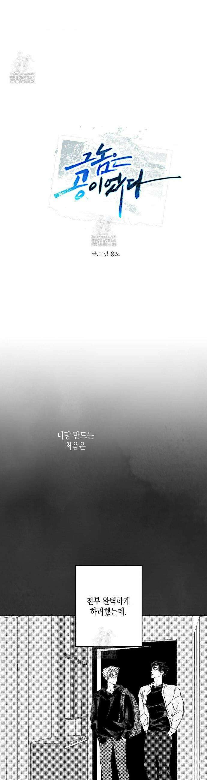 그놈은 공이었다 208화 2