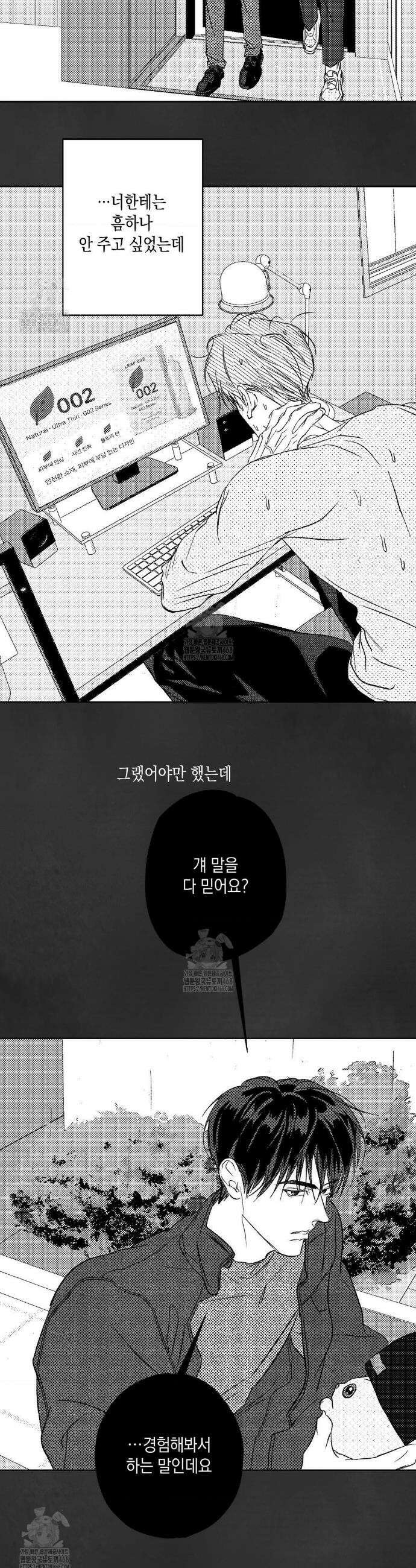 그놈은 공이었다 208화 3