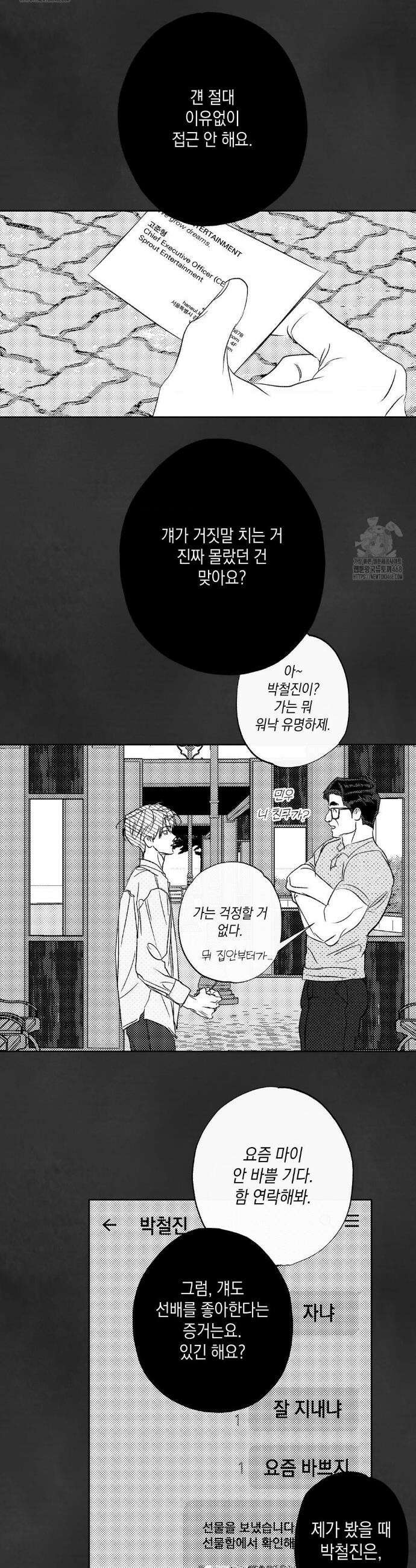 그놈은 공이었다 208화 4