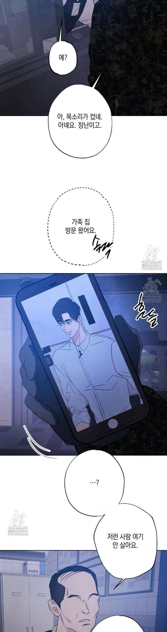 그놈은 공이었다 208화 12