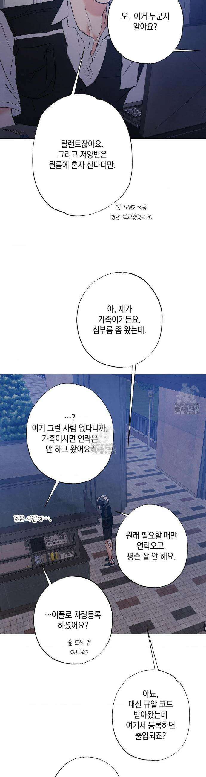 그놈은 공이었다 208화 13