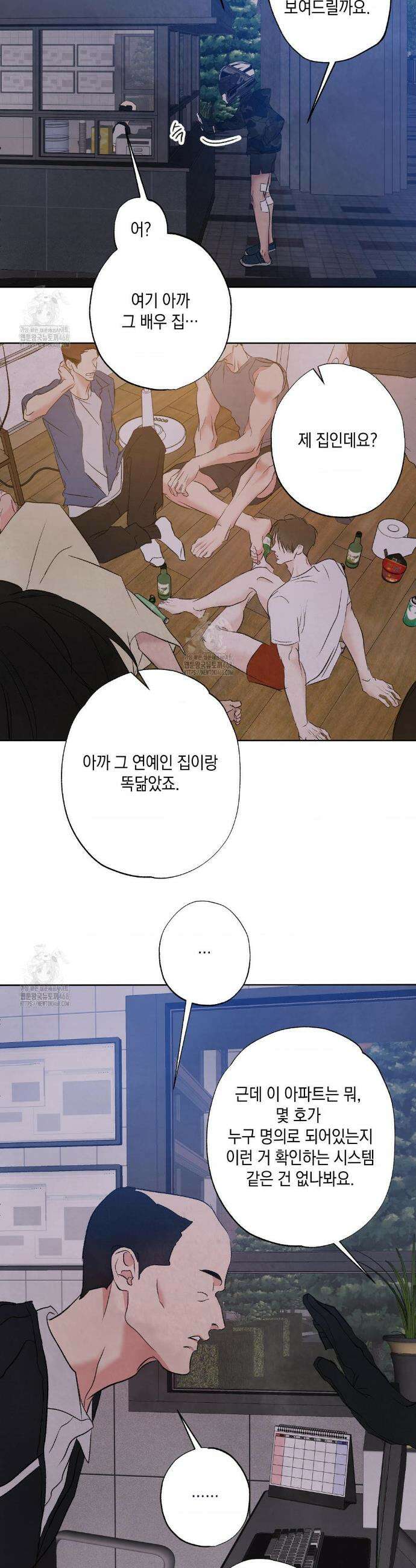 그놈은 공이었다 208화 24