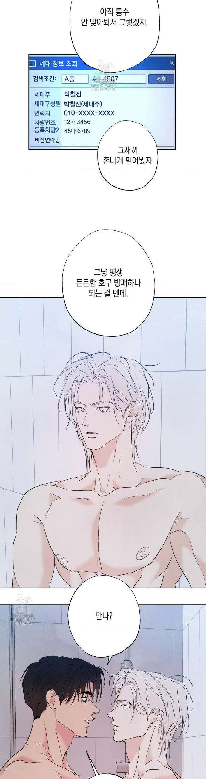 그놈은 공이었다 208화 26