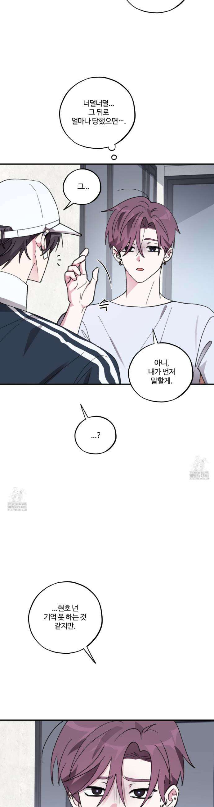 동족연애 44화 2