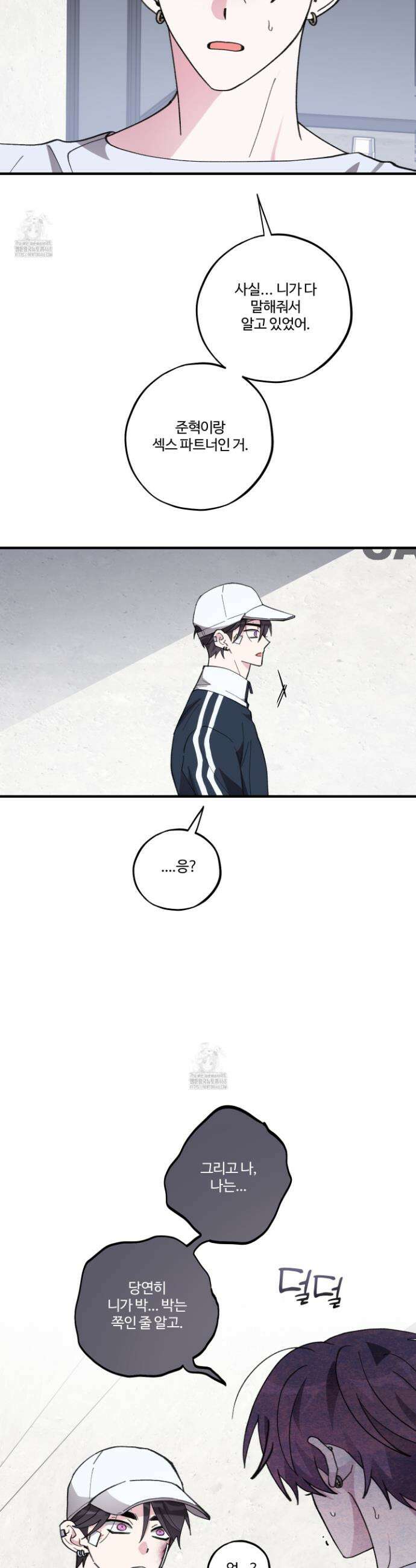 동족연애 44화 3