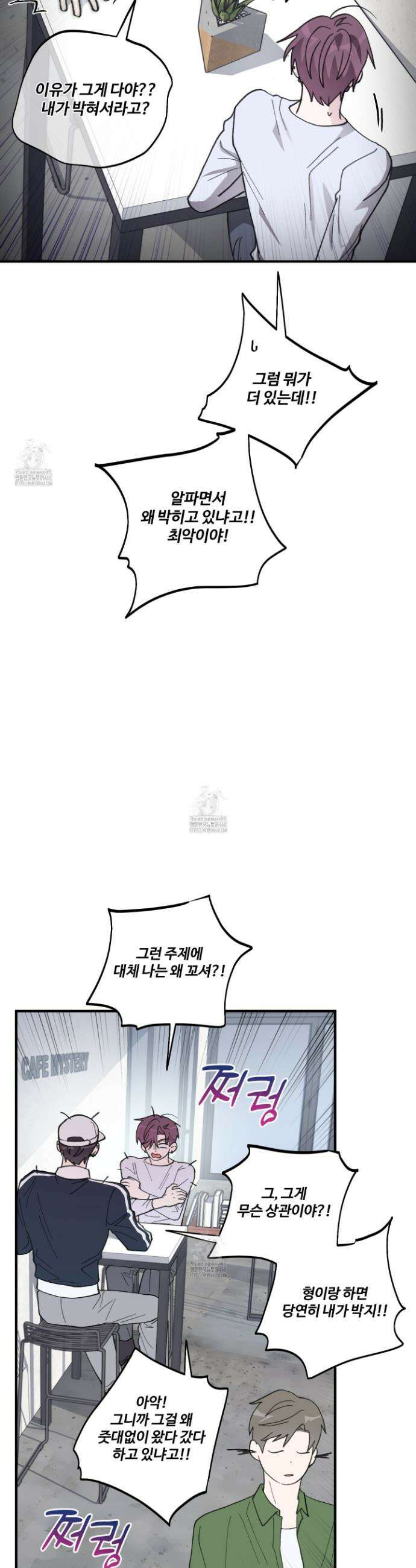 동족연애 44화 6