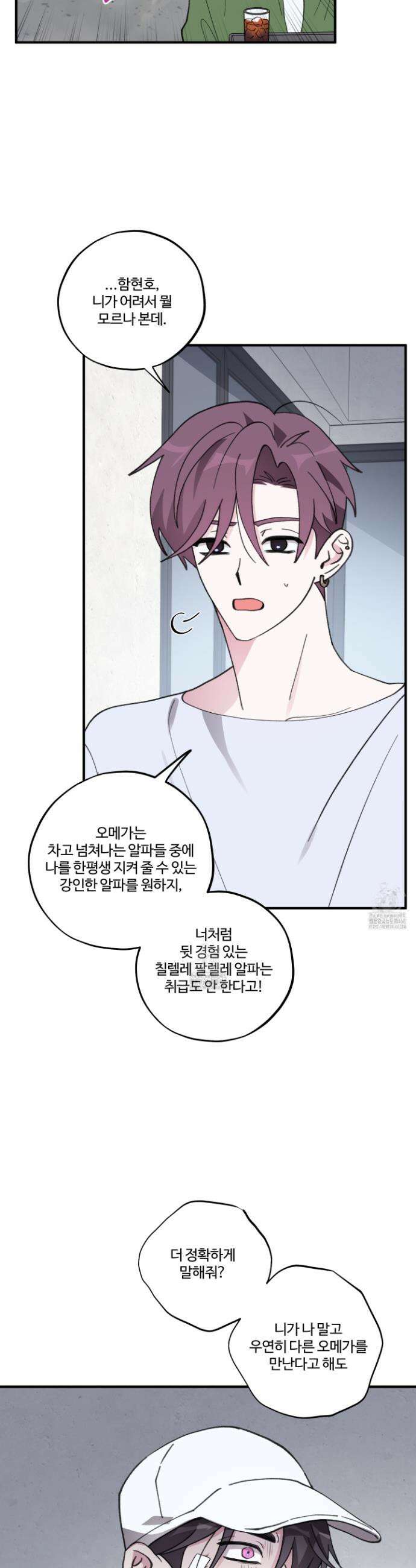 동족연애 44화 7