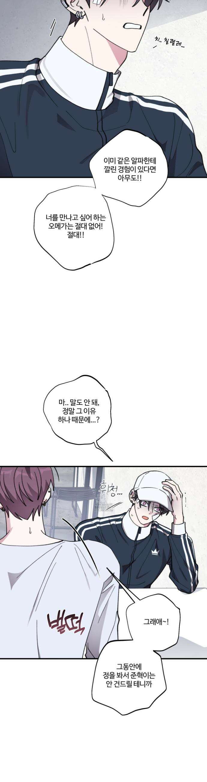 동족연애 44화 8