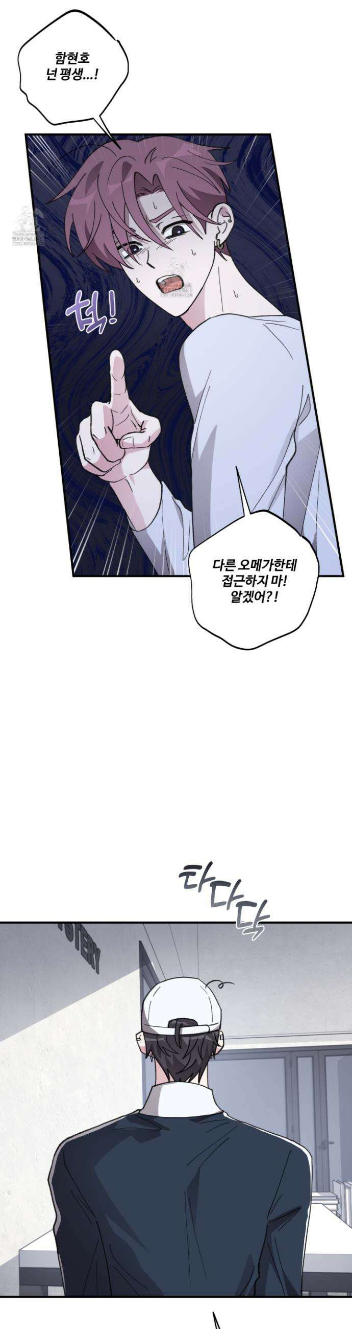 동족연애 44화 9