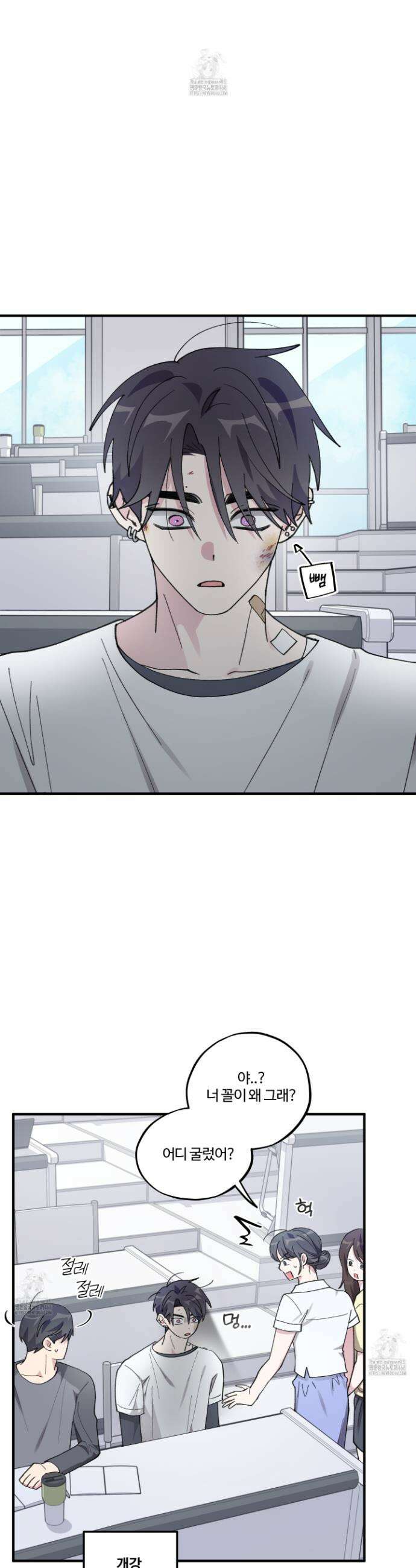 동족연애 44화 11
