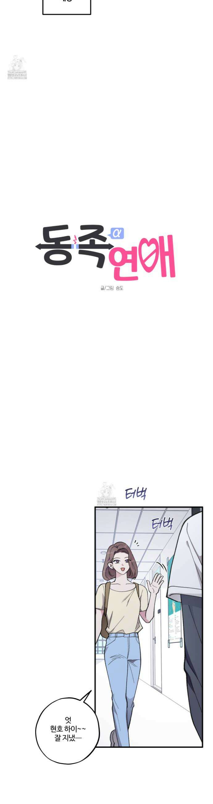 동족연애 44화 12