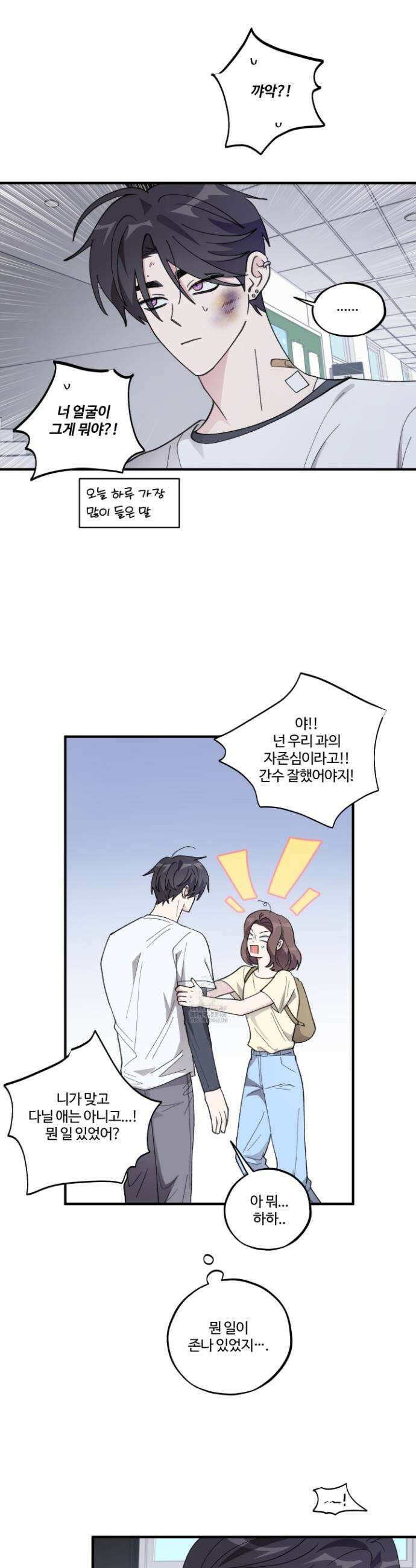 동족연애 44화 13