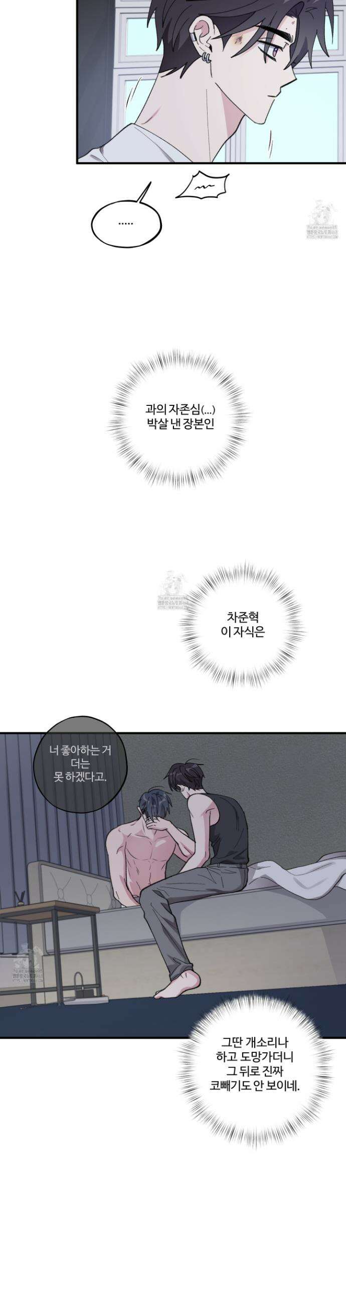 동족연애 44화 14