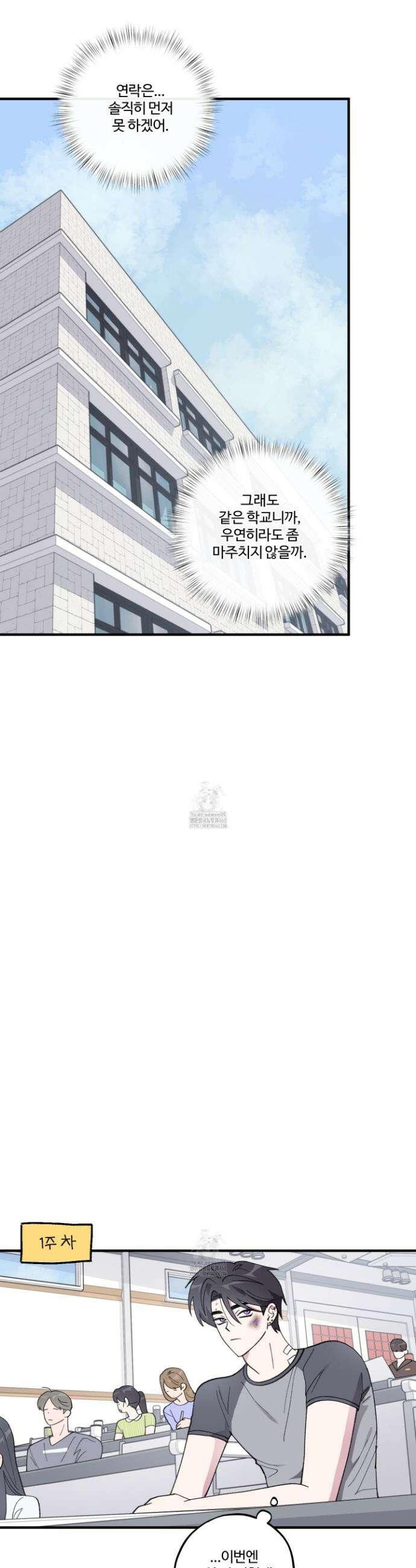 동족연애 44화 15