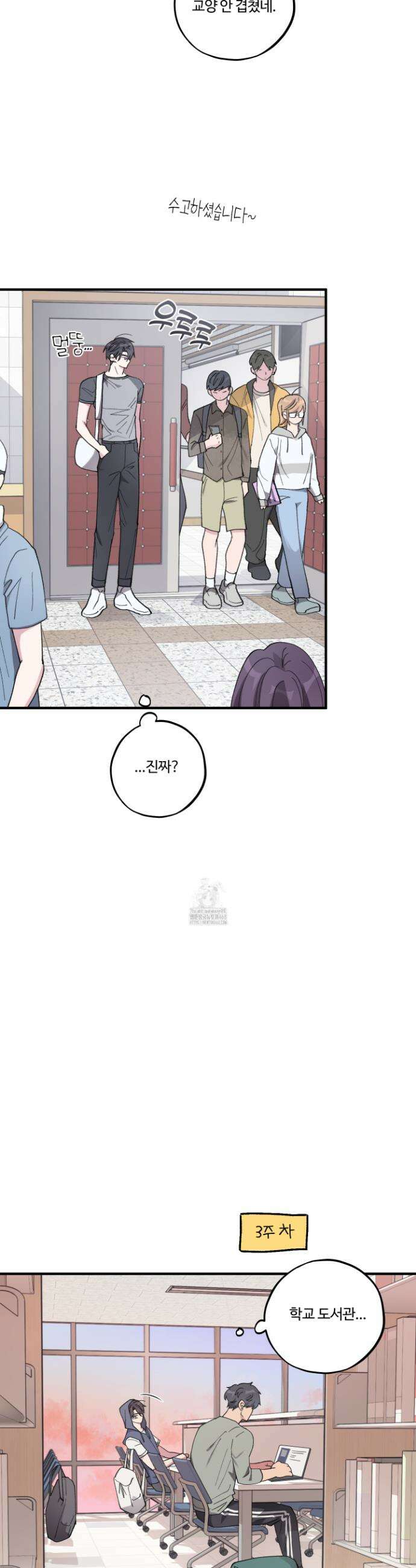 동족연애 44화 16
