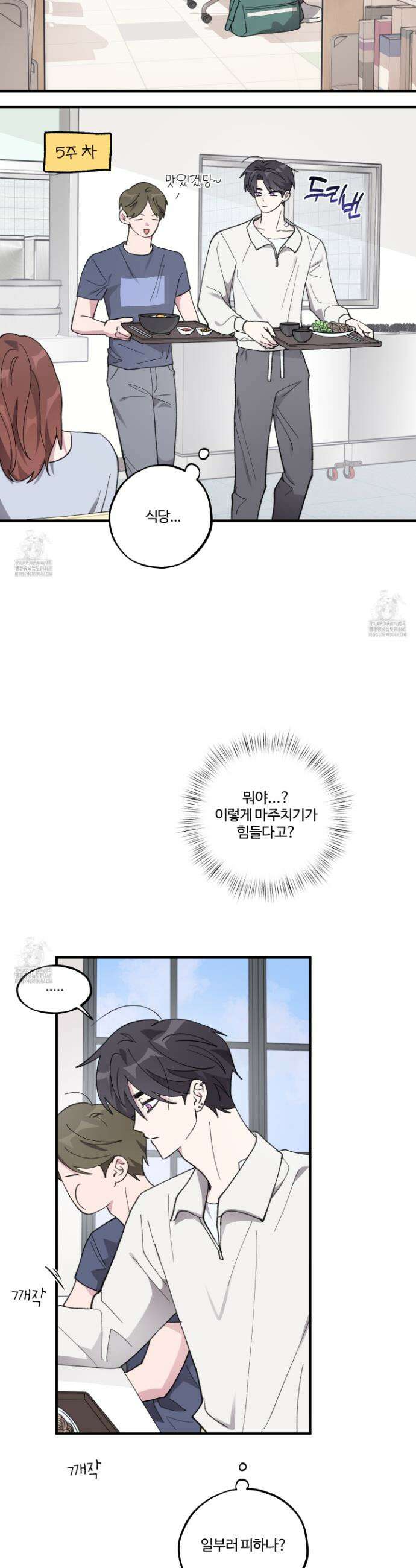 동족연애 44화 17