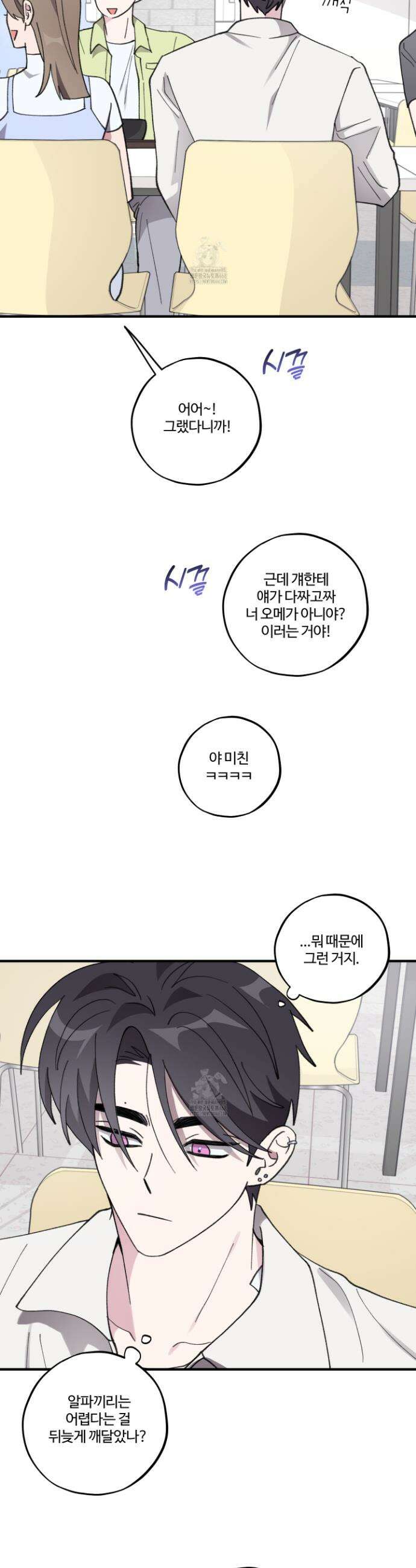 동족연애 44화 19