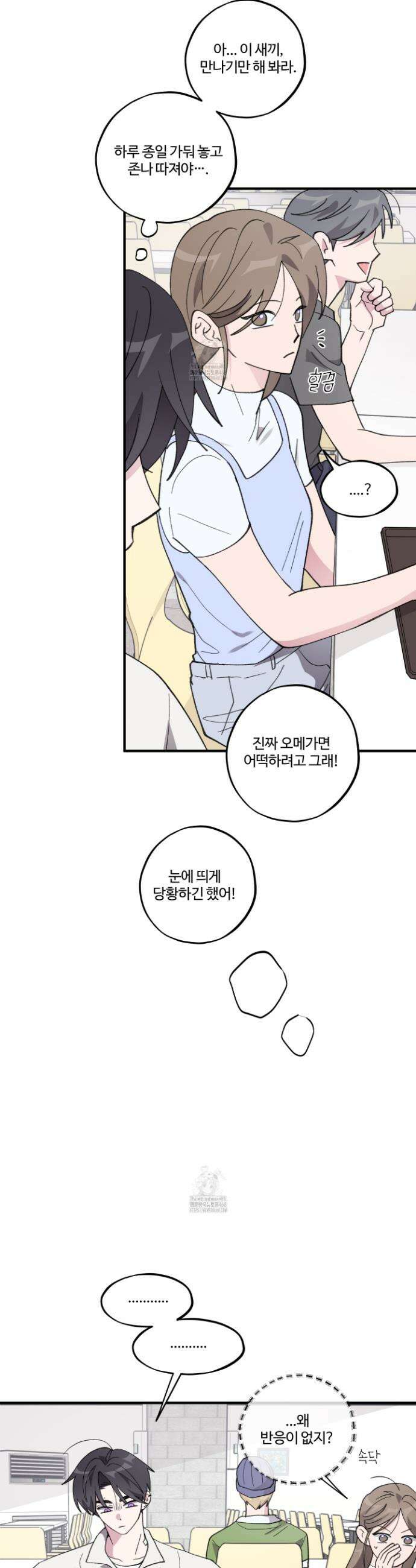 동족연애 44화 20