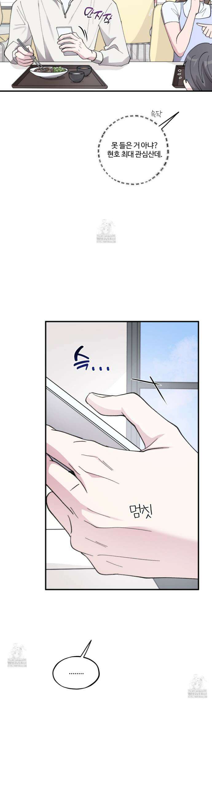 동족연애 44화 21