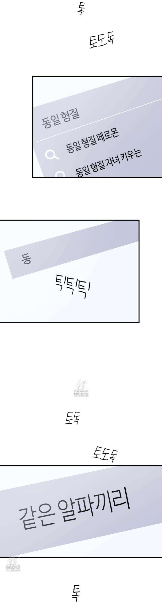 동족연애 44화 22