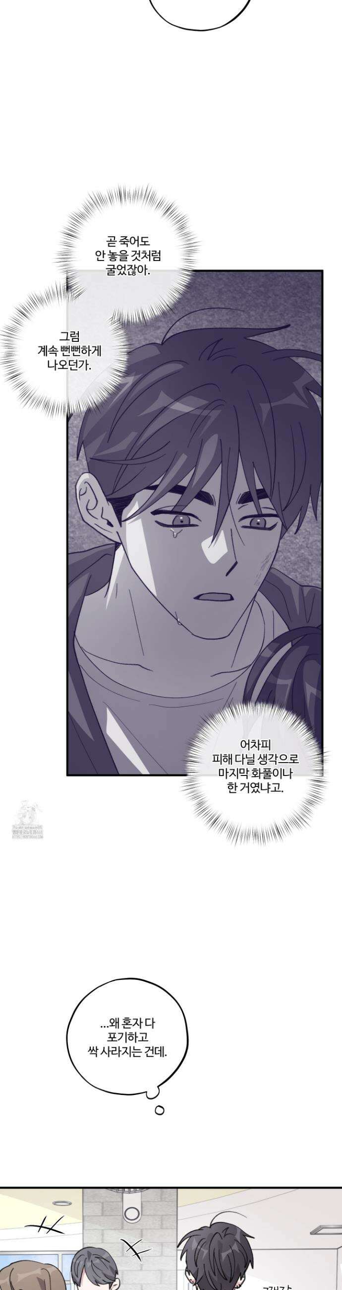 동족연애 44화 18