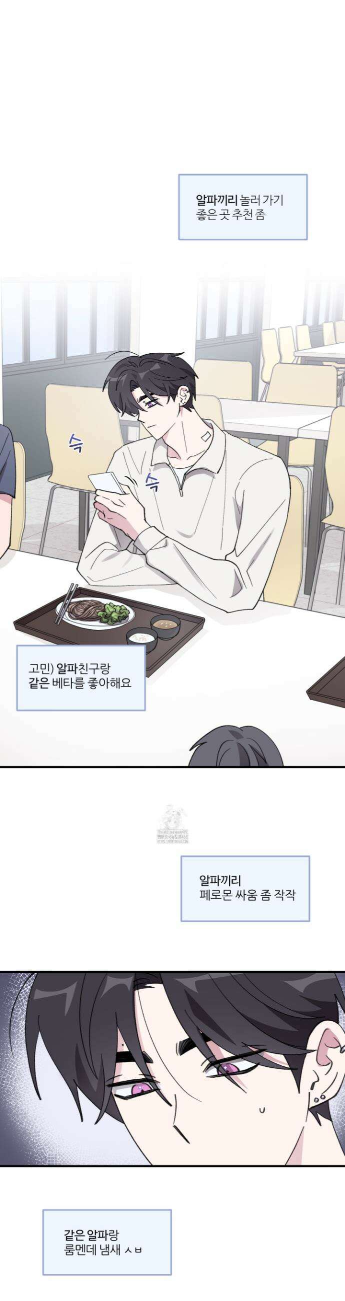 동족연애 44화 23