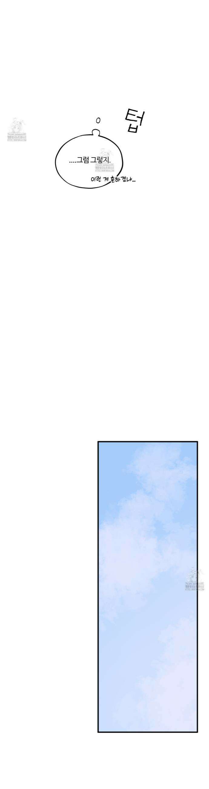 동족연애 44화 24