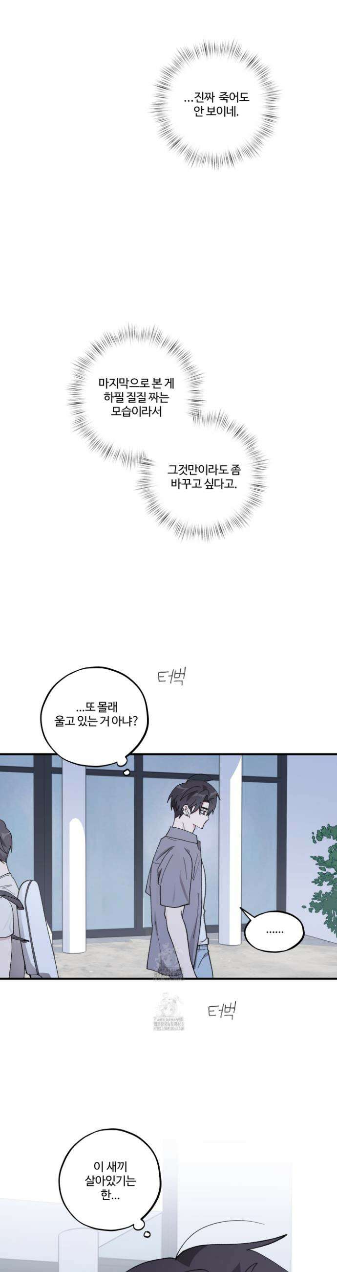 동족연애 44화 25