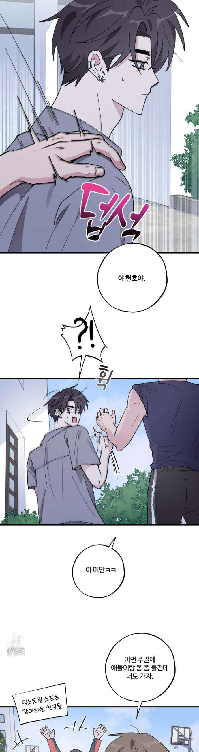 동족연애 44화 26