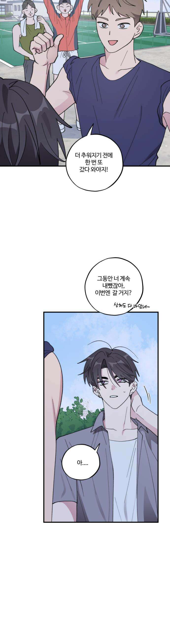동족연애 44화 27