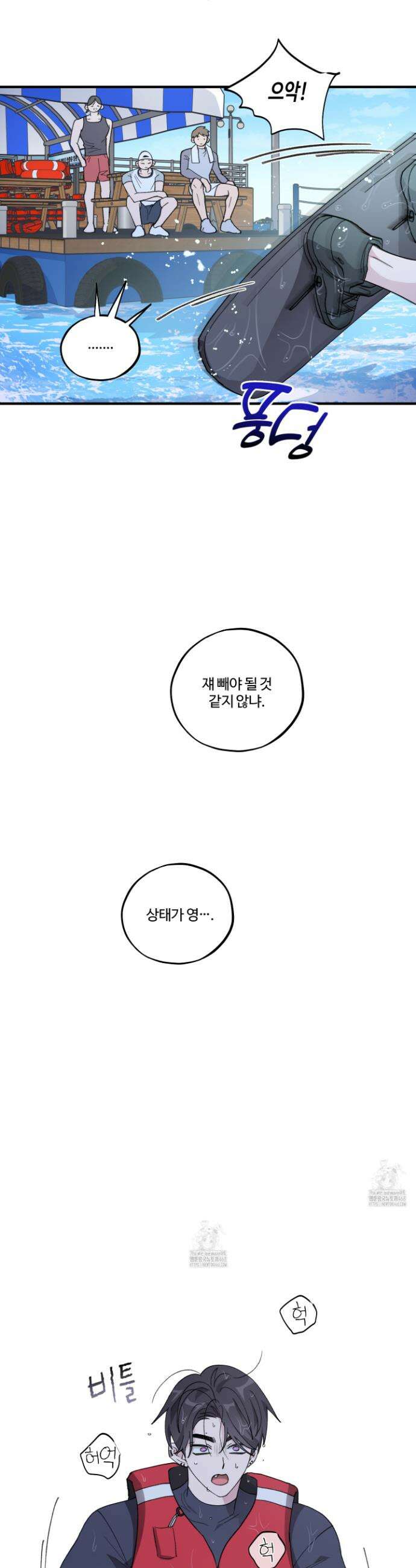 동족연애 44화 30