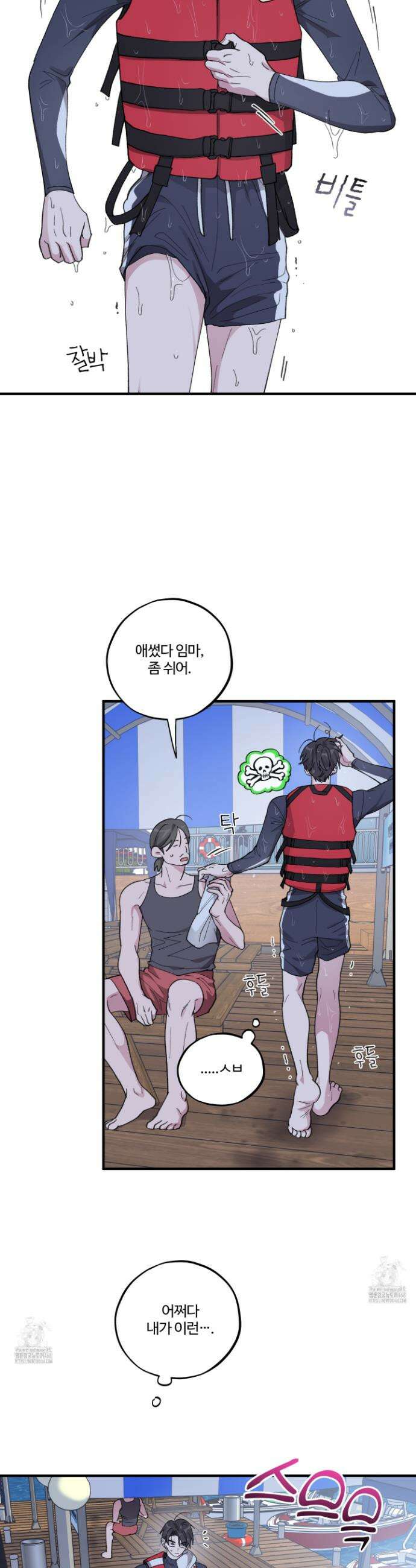 동족연애 44화 31