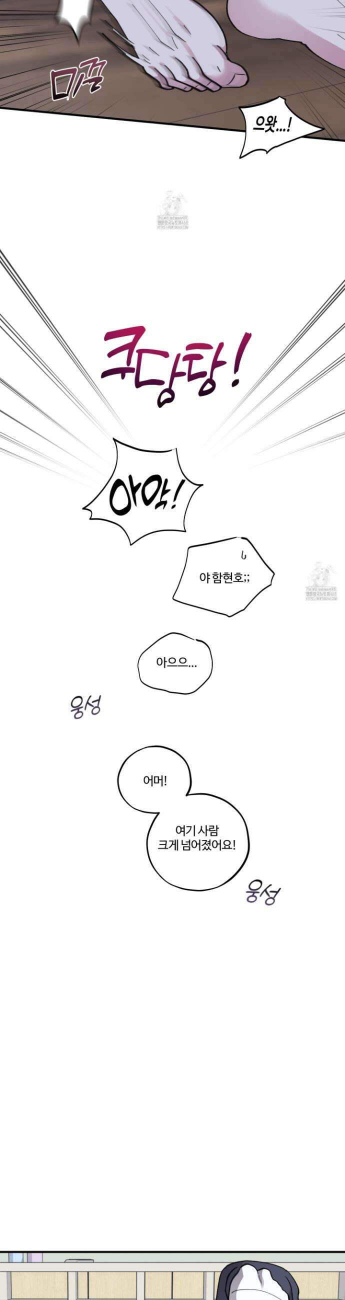 동족연애 44화 33
