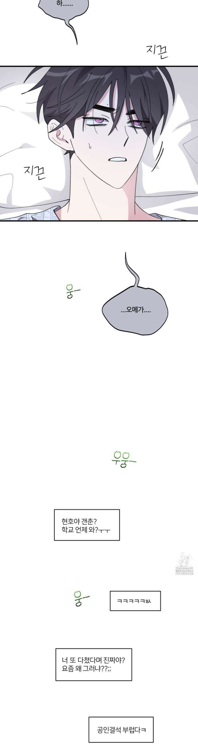 동족연애 44화 35