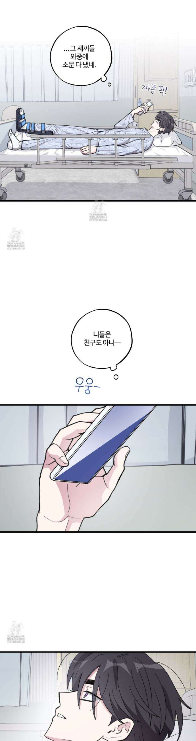동족연애 44화 36
