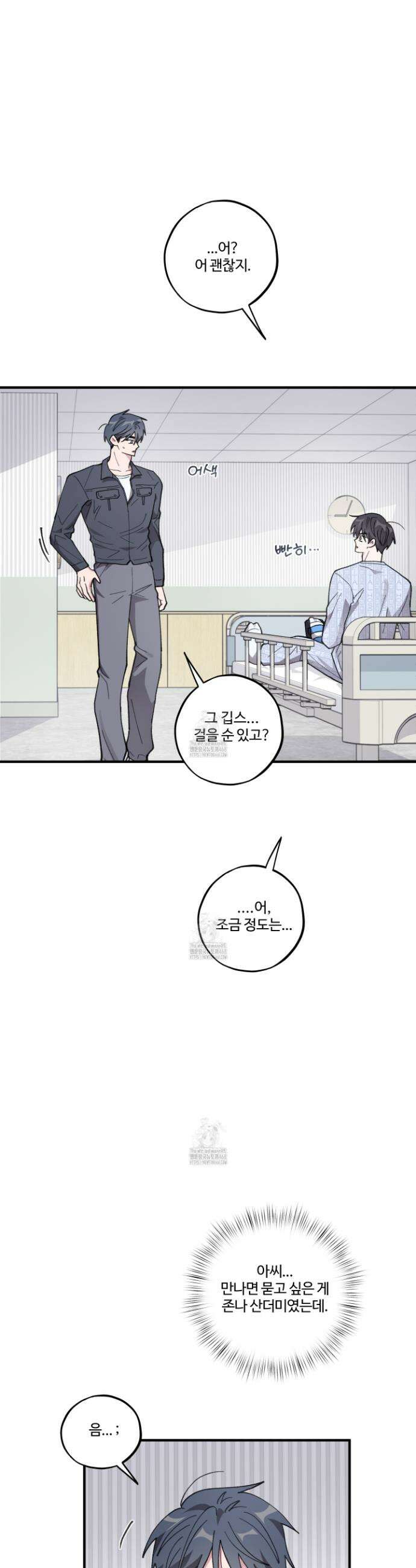 동족연애 44화 39