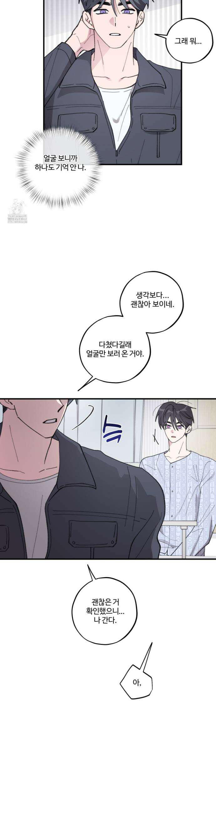 동족연애 44화 40