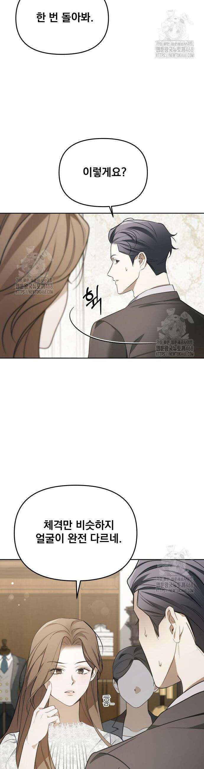 차라리 빌런으로 살겠다 8화 4