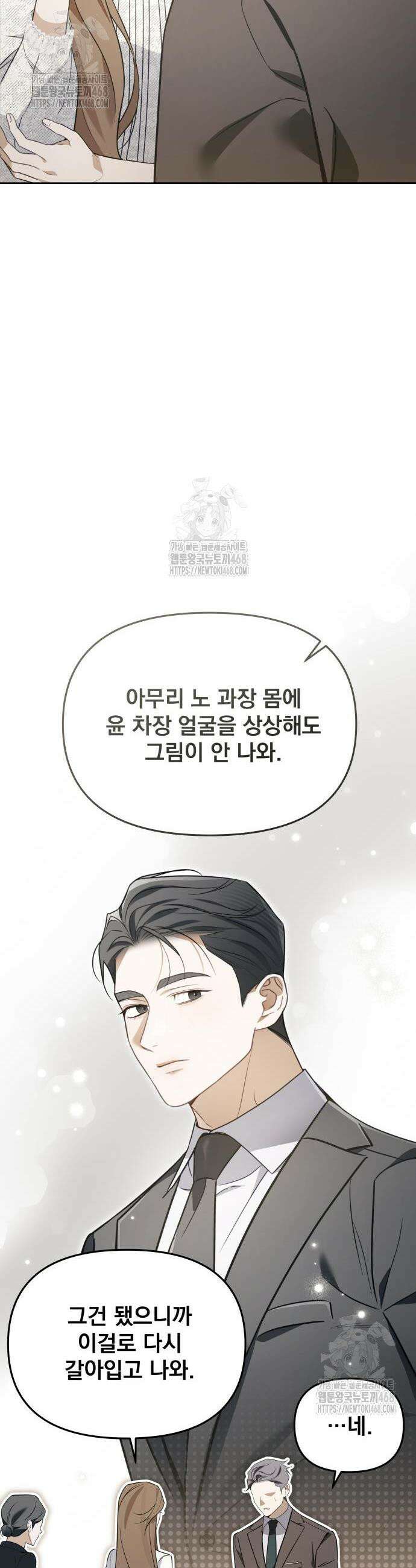 차라리 빌런으로 살겠다 8화 5